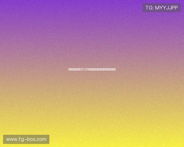 壹号体育为你解读2026世界杯冠军归属悬念与夺冠热门球队分析
